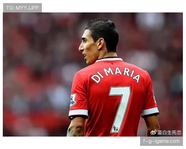 迪马利亚巅峰绽放，传奇实力尽显足球魅力